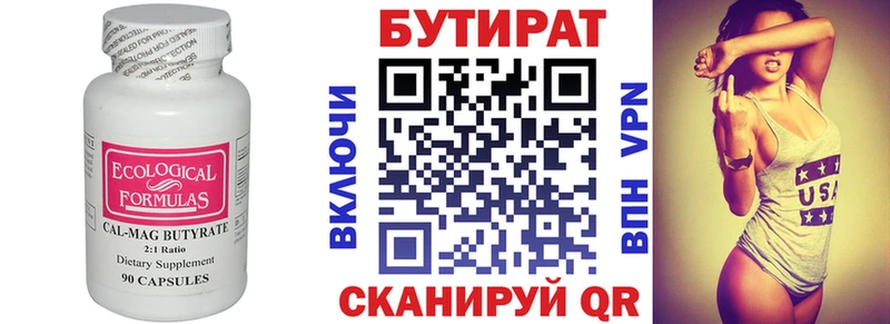БУТИРАТ бутик  что такое наркотик  Кодинск 
