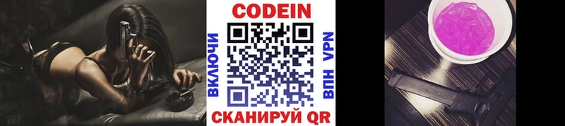 купить наркотик Кодинск Codein Purple Drank